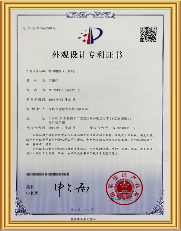 外觀設計專利認證
