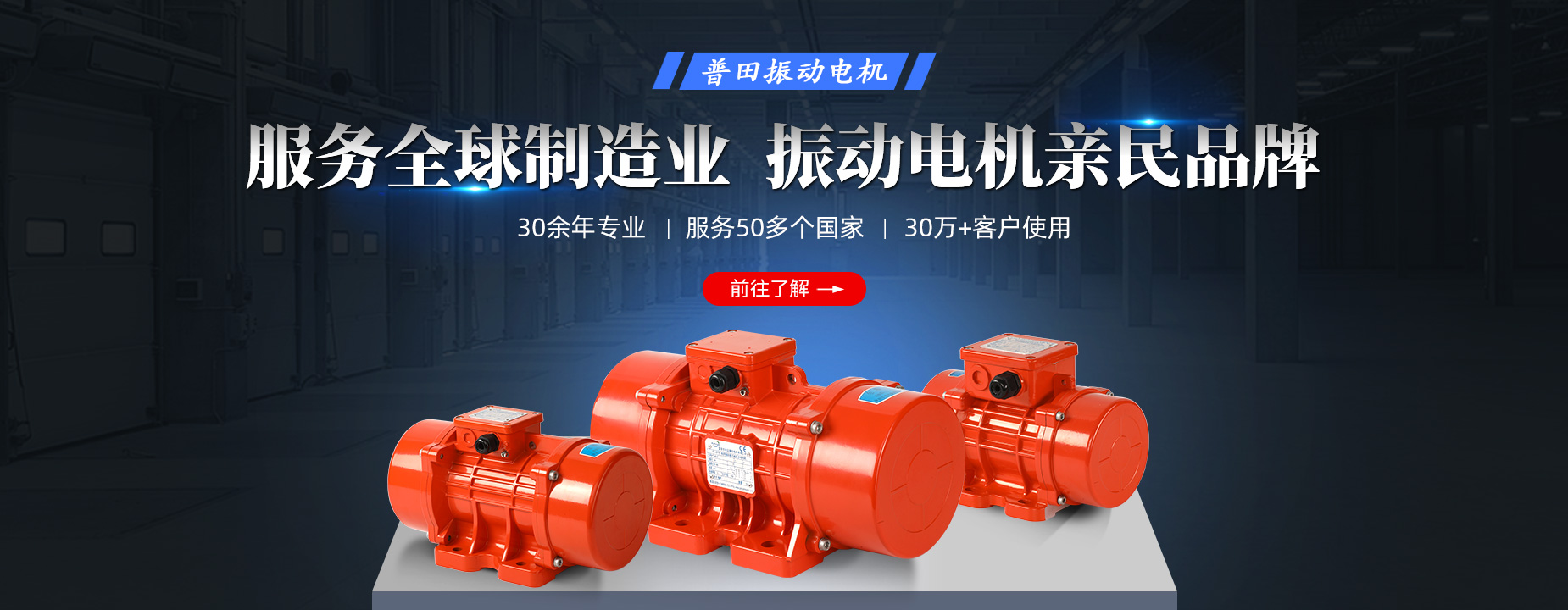 知名振動機械設備廠家指定專用品牌
